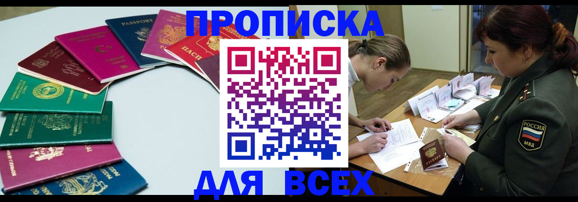 прописка от собственника в Азове