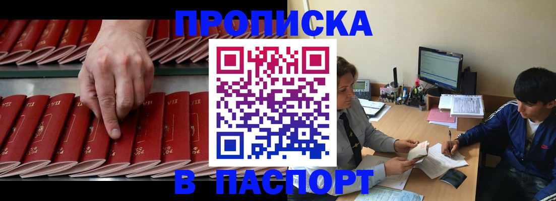 временная регистрация законно в Азове