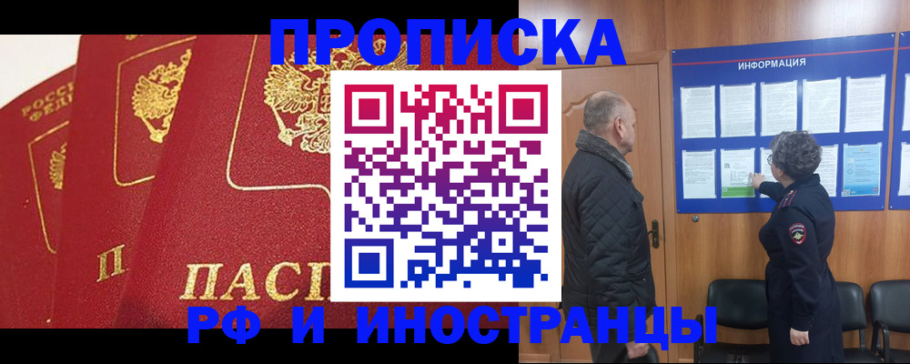 купить прописку в Азове