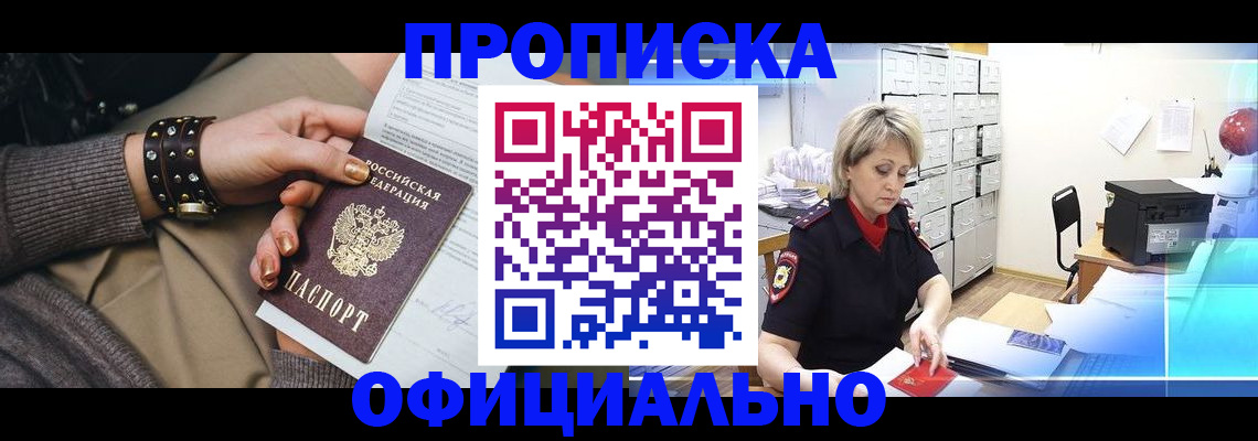 прописка законно в Азове