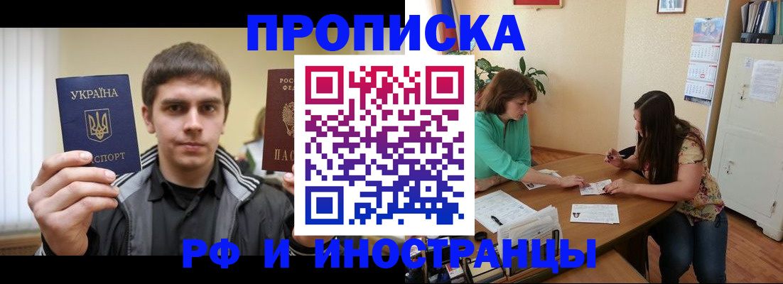 прописка от собственника в Азове