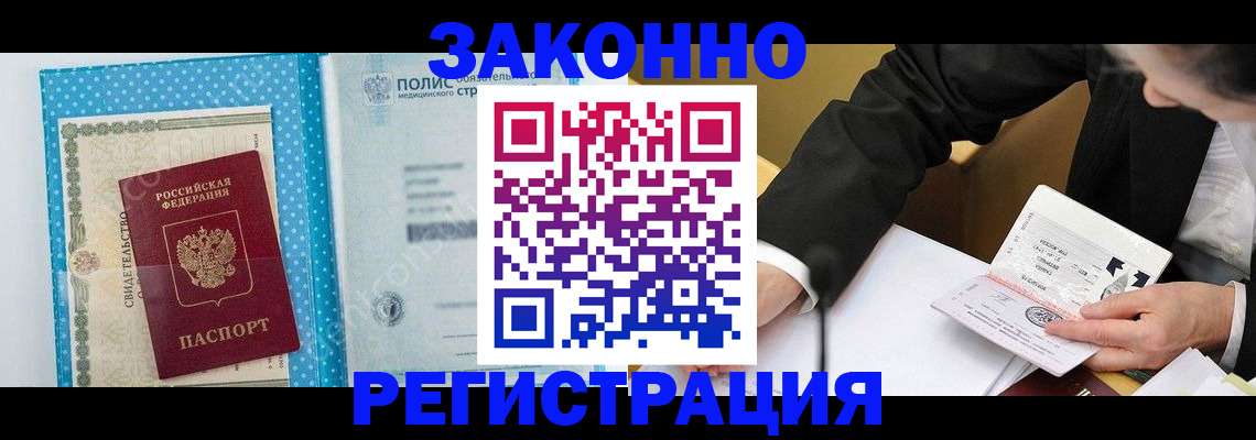прописка регистрация в Азове