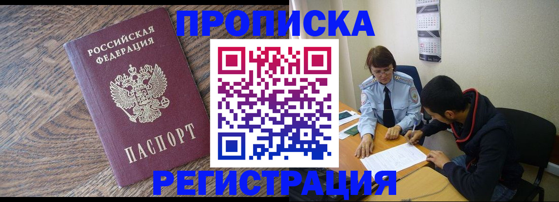 временная регистрация для школы в Азове