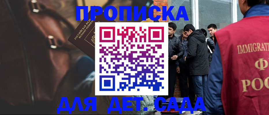 временная регистрация для всех в Азове