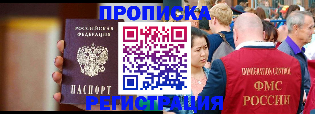 прописка законно в Азове