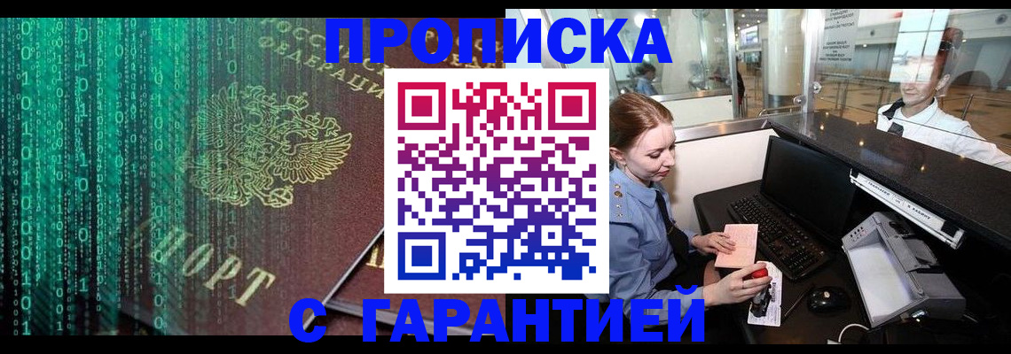 временная регистрация купить в Азове