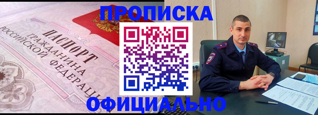 прописка в квартире в Азове