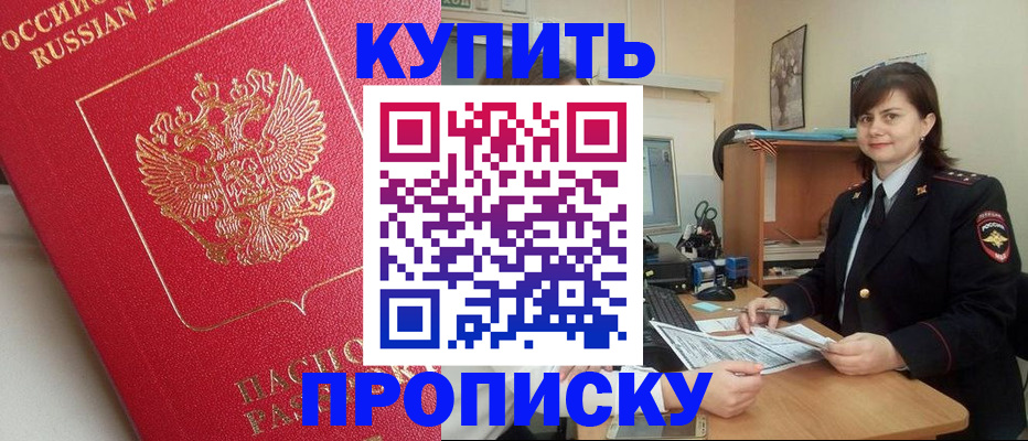 пропишу в квартире в Азове